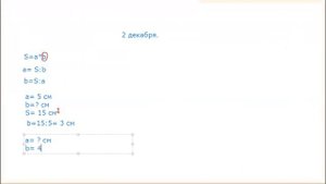 Математика 3 класс.  Нахождение площади и периметра прямоугольника.
