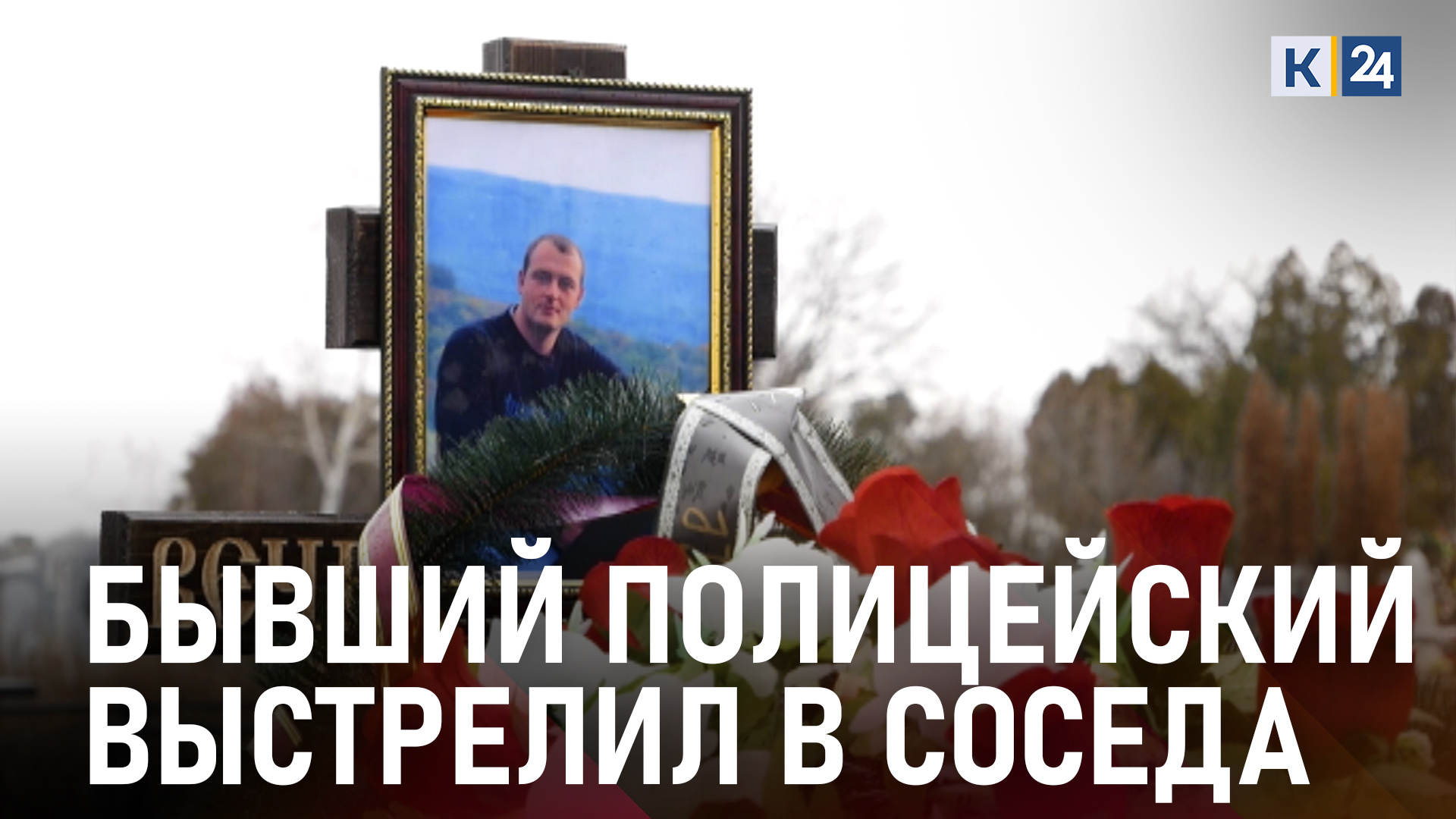 На Кубани мужчина застрелил соседа через дверь
