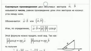 Векторная алгебра