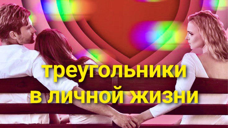 Сложности в личной жизни. Солнечная энергия.