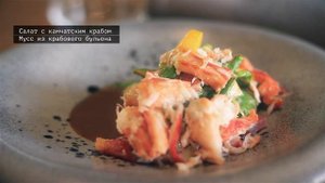 Fresco. Салат с камчатским крабом
