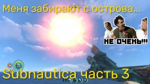 Стрим по Subnautica ч3(1) - Продолжаем проходить сюжет