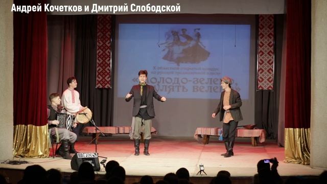 Молодо-зелено, погулять велено! Андрей Кочетков и Дмитрий Слободской. смотреть онлайн