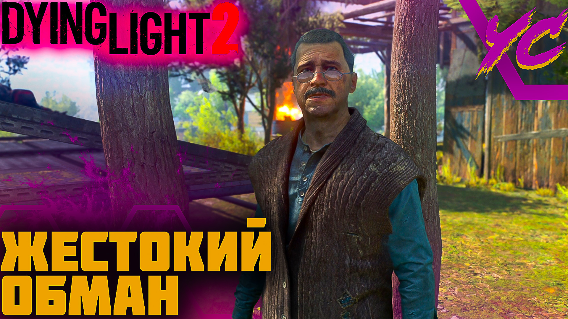 Помочь мэтту или хуану dying light 2. Помогать Хуану или Мэтту Dying Light 2. Dying Light 2 был бы человеком