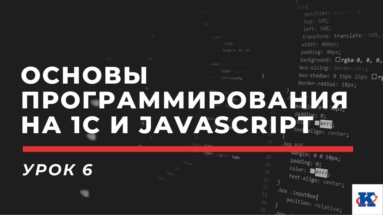 Авторизация и загрузка заказа в 1С | Основы программирования — Урок 6