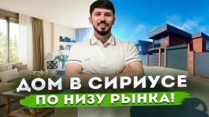 ДОМ В 5 МИНУТАХ ОТ ОЛИМП ПАРКА! 208 м2! 4.4 сотки! 33 КП Хаятт (Hayatt)