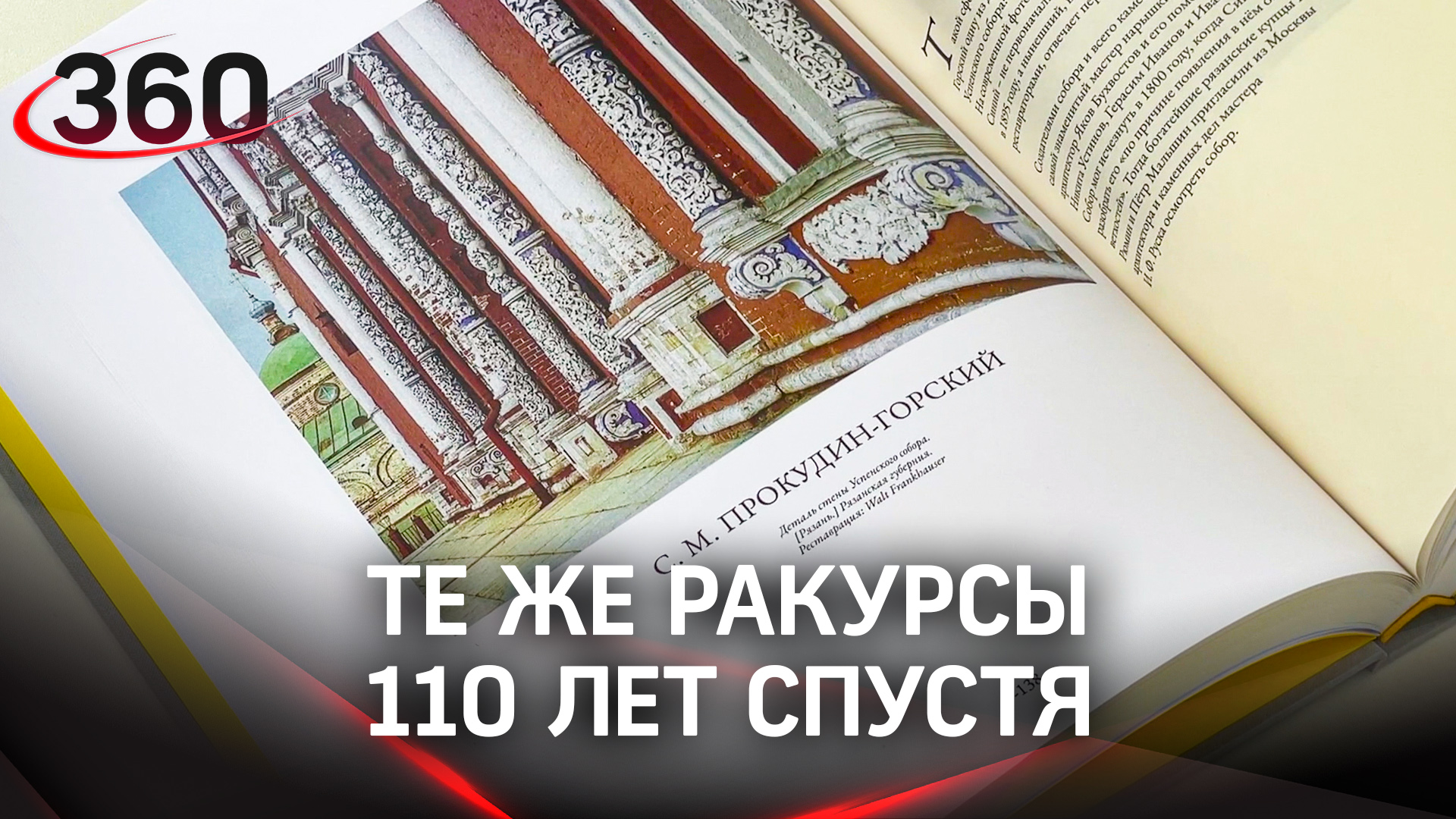 Те же ракурсы 110 лет спустя