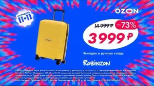 Реклама ￼Озон Руки Загребуки 3 — Октябрь 2023