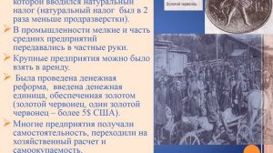 Новая экономическая политика (НЭП). Образование СССР.