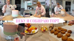 VLOG🇩🇪: КУЛИНАРНЫЙ ВЛОГ😉ПЕКУ МЕДОВИК🎂/ ПОДГОТОВКА К ДНЮ РОЖДЕНИЯ 🎉