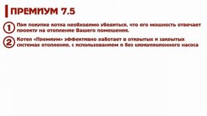 Котел лемакс премиум 7,5
