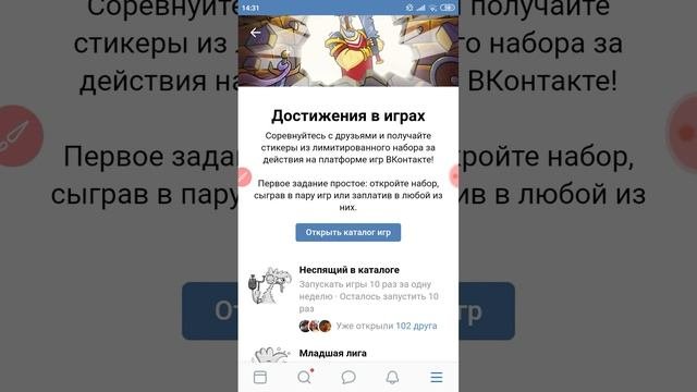 Достижения в играх в ВК (ВКонтакте) на телефоне