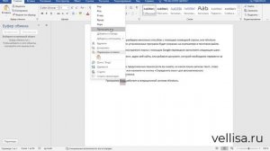 Как убрать красное подчеркивание в Word