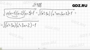№ 488- Алгебра 8 класс Макарычев