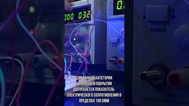 Для чего нужно Токопроводящее Напольное Покрытие?