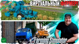 Первый трейлер канала ВИРТУАЛЬНЫЙ ФЕРМЕР!