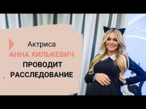 Анна Хилькевич посетила Гемабанк. Передача Maybe baby?/ Выпуск 5 / Гемабанк