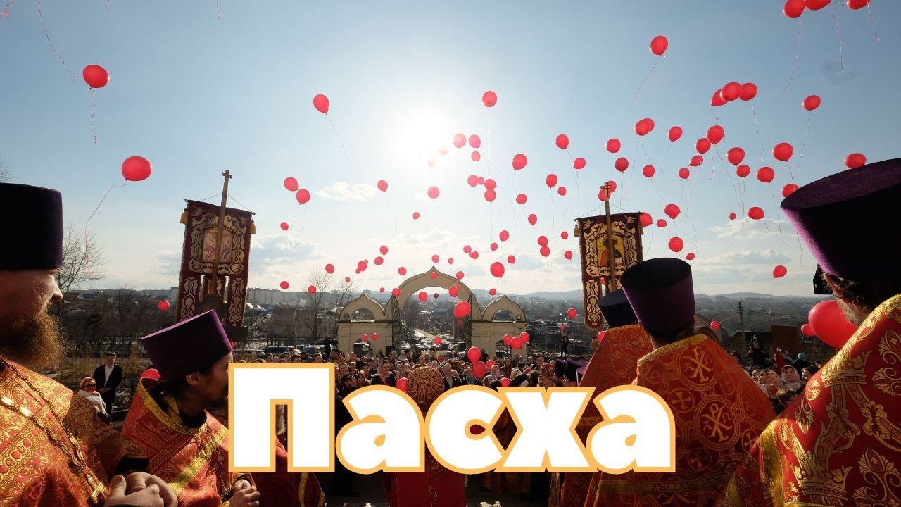 Пасха смотреть онлайн