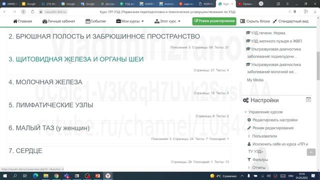 Знакомство с учебным сайтом rasudm-kld.ru (2022-03-01)