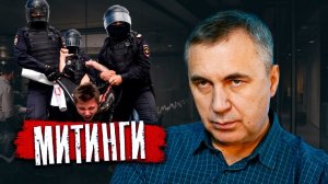 Про митинги / доктор Боровских