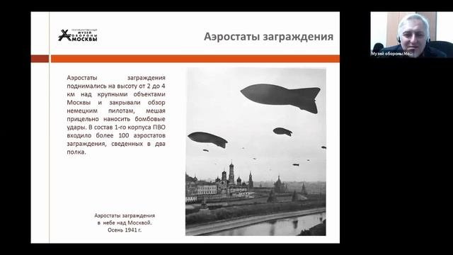 Противовоздушная оборона столицы в период Московской битвы.