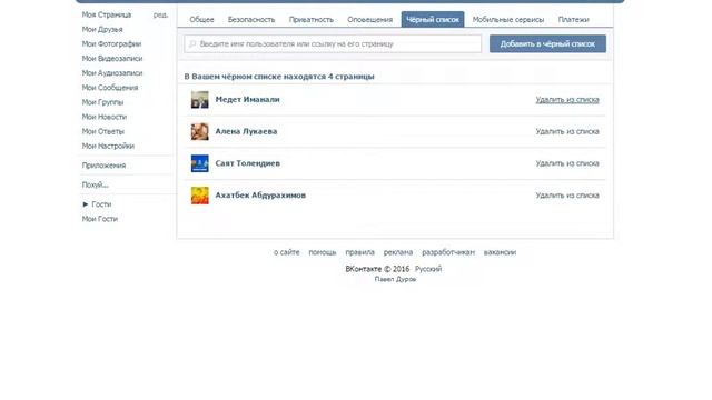 Как сделать так чтобы в вк удалить друга чтоб он не заметил смотреть онлайн