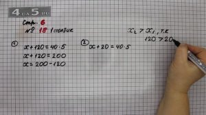 Страница 6 Задание 18 (Столбик 1) – Математика 4 класс Моро – Учебник Часть 2