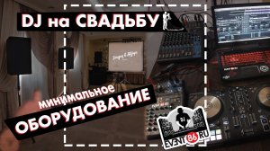 Dj на свадьбу в Сургуте / Оборудование / Звук / Экран и проектор в ресторане