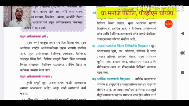 Scope of Micro Economics सूक्ष्म अर्थशास्त्राची व्याप्ती/ 12 th Art's and Commerce Economics смотреть онлайн