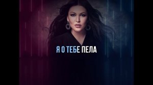 ИРИНА ДУБЦОВА - ПОЦЕЛУЙ МЕНЯ - КАРАОКЕ
