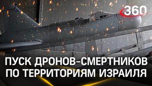 Движение ХАМАС показало кадры запусков дронов по Израилю