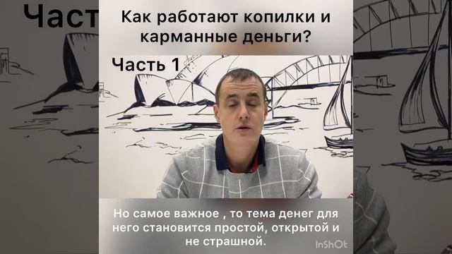 Как работают карманные деньги и копилки?