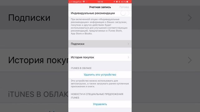 ? Как отменить подписки в Айфон? смотреть онлайн