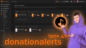 DONATIONALERTS MUSIC - как сделать свой трек в fl studio на donationalerts