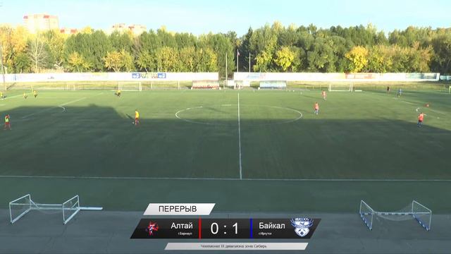 «Алтай» (Барнаул) - «Байкал» (Иркутск) смотреть онлайн