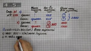 Страница 31 Задание 116 – Математика 4 класс Моро – Учебник Часть 2