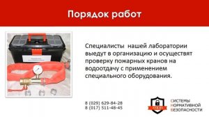 Проверка пожарных кранов на водоотдачу в Минске