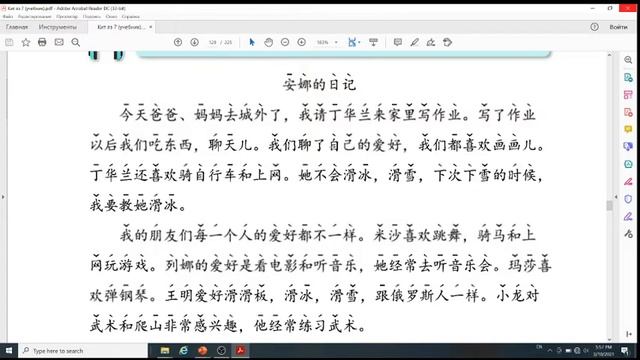 7 класс, урок 34. Урок китайского языка. смотреть онлайн