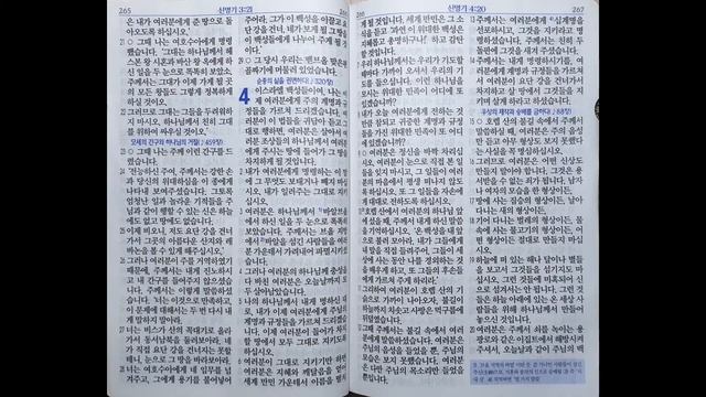 신명기 3~4장 | 쉬운말 성경 | 58일 смотреть онлайн