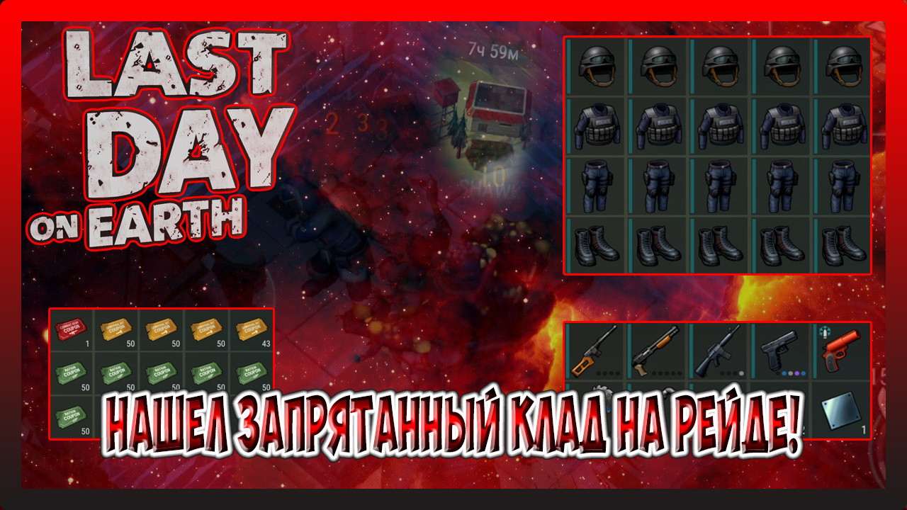 РЕЙД МЕГОВОЙ БАЗЫ SHAWK! ВСКРЫЛ ВСЕ СУНДУКИ НА БАЗЕ! Last Day on Earth Survival №255