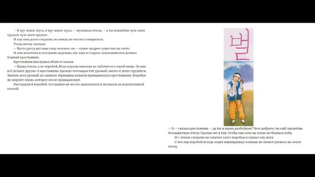 КОРЕЙСКИЕ СКАЗКИ#15 Отчего Воробей Прыгает смотреть онлайн