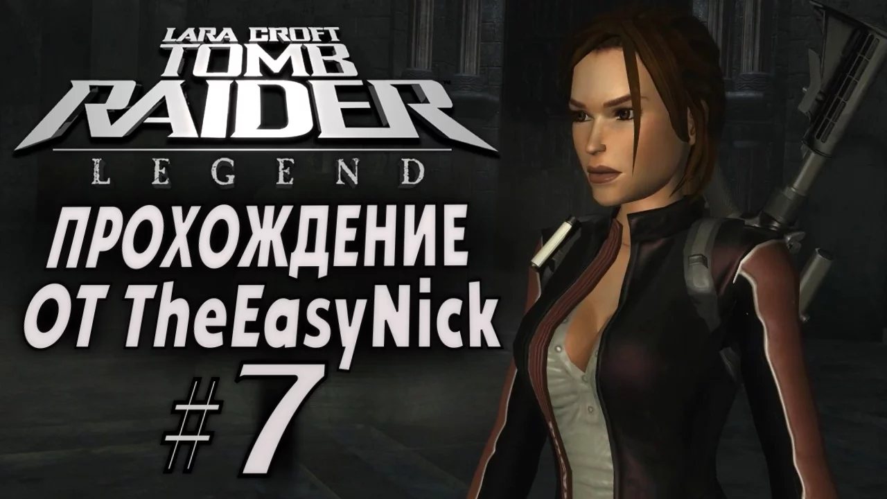 Tomb Raider: Legend / Легенда. Прохождение. #7. Англия.