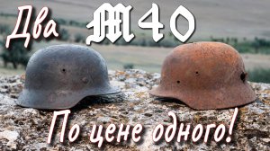 2 шлема М40 - Распаковка посылки