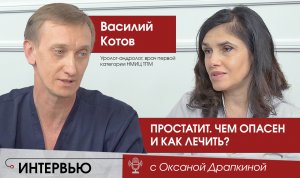 Простатит. Чем он опасен и как его лечить?