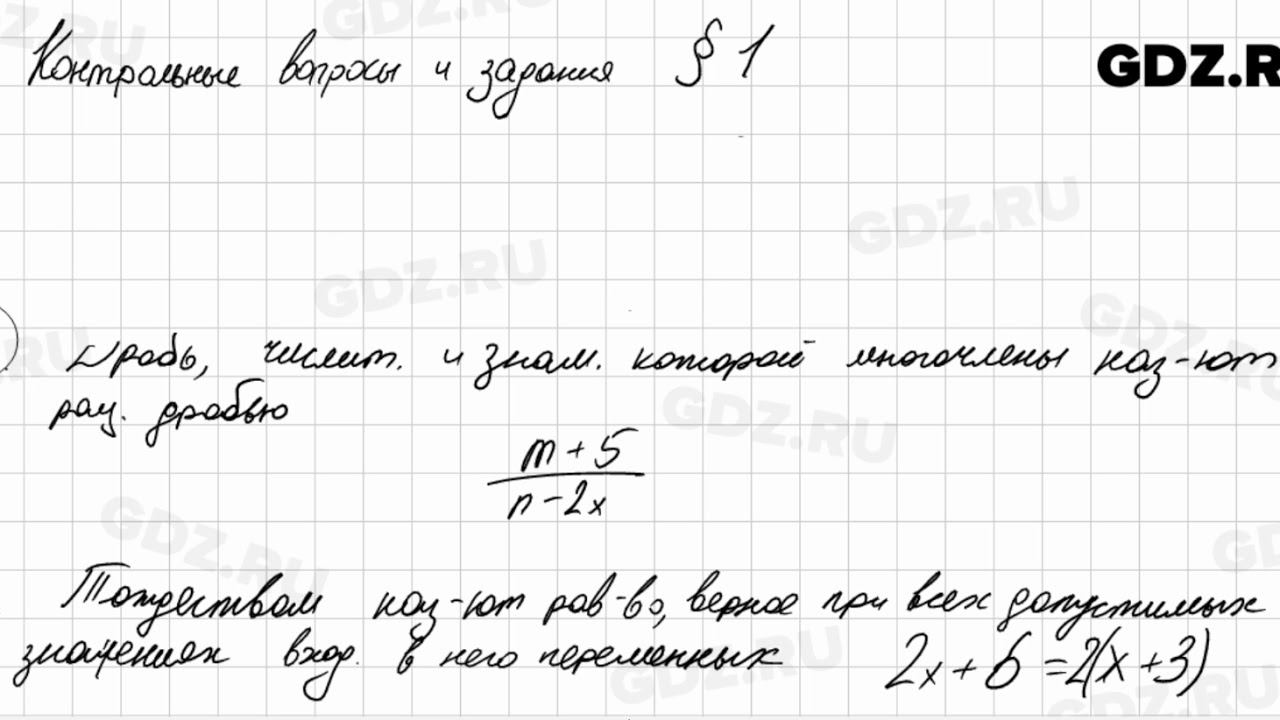 КВ к § 1 - Алгебра 8 класс Макарычев