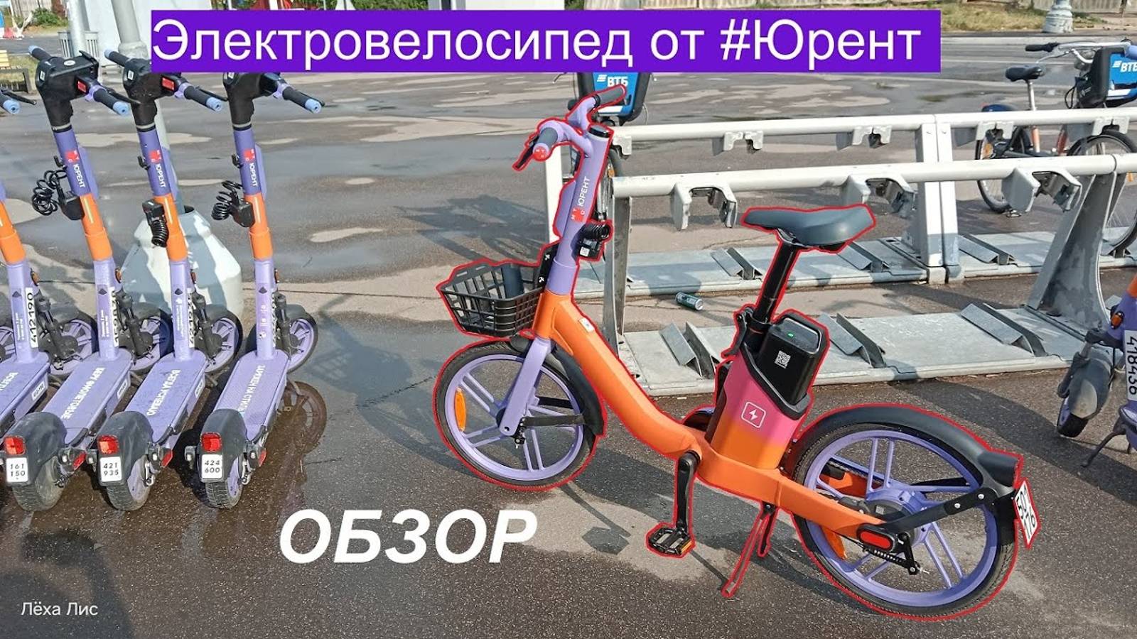 Обзор на #электровелосипед от #Юрент в Москве #ЛёхаЛис