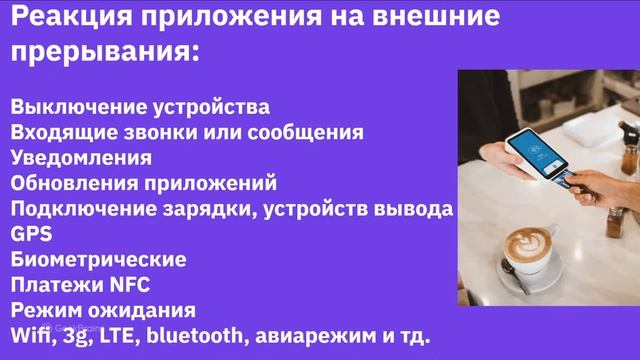 Принципы мобильного тестирования смотреть онлайн