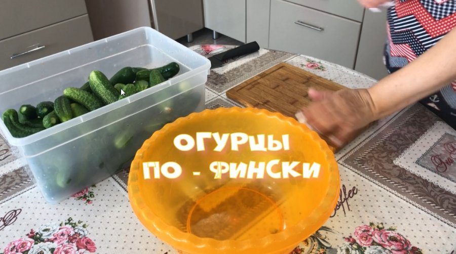 Огурцы по фински простой рецепт