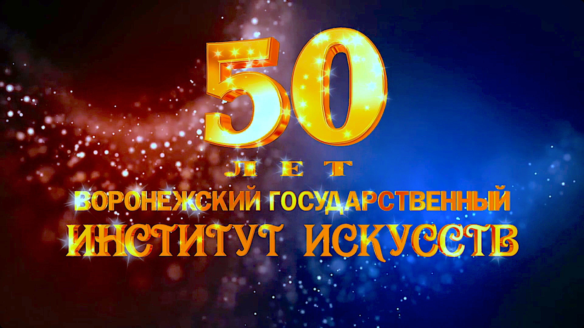 100 летие 74. С юбилеем 50 лет. 50 Лет без фона для юбилеев.