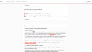 Настройка и добавление политики конфиденциальности в Hipolink